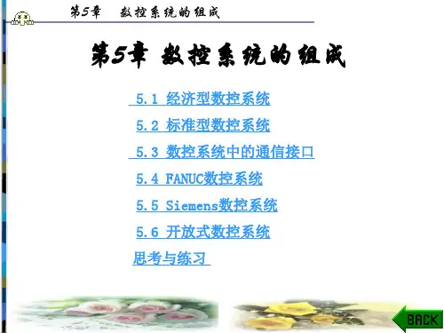 第5章数控系统的组成.ppt