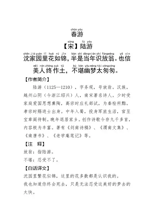 《春游》陆游.拼音版