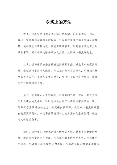 杀螨虫的方法