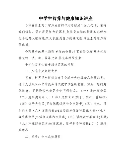 中学生营养与健康知识讲座