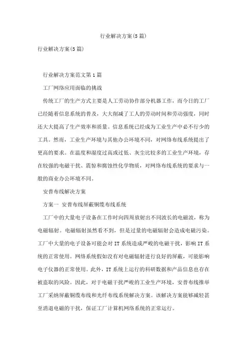 行业解决方案(5篇)