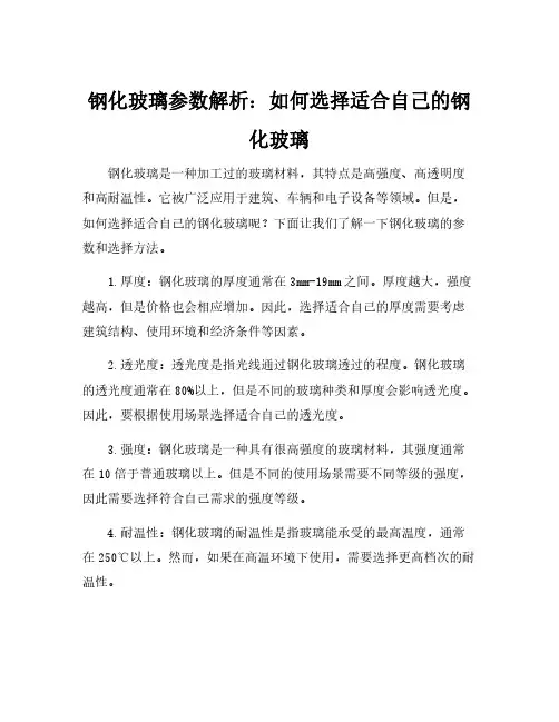 钢化玻璃参数