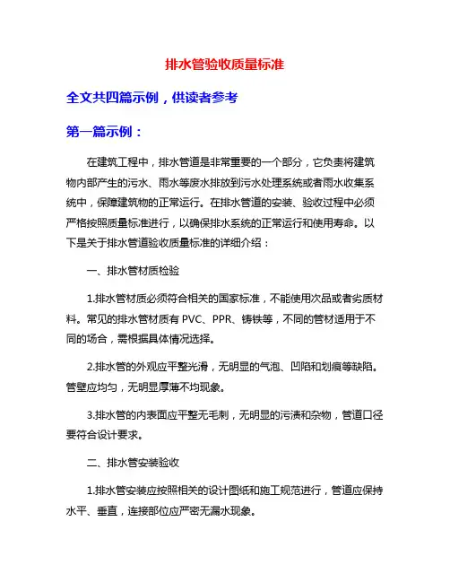 排水管验收质量标准