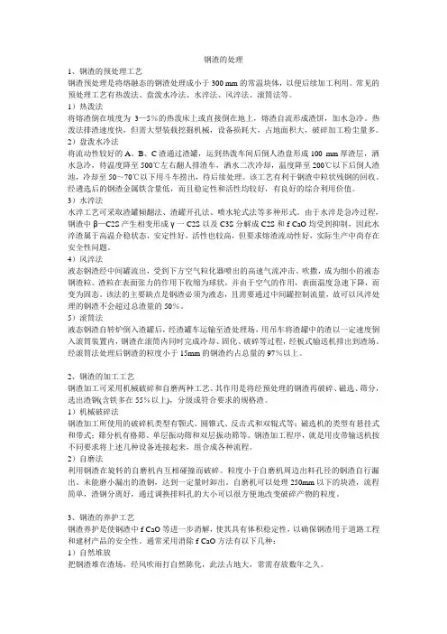 钢渣的处理