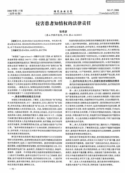侵害患者知情权的法律责任