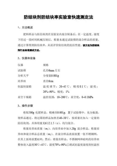 防结块剂防结块率测试方法