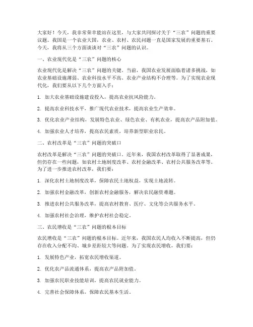 三农题材演讲稿范文