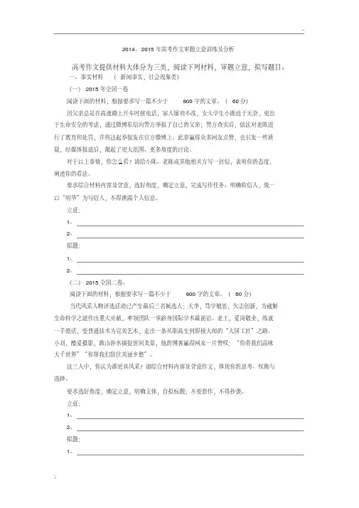 2014、2015全国各地高考作文审题立意分析