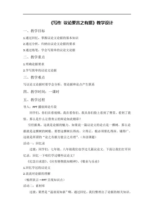 《写作 议论要言之有据》教学设计