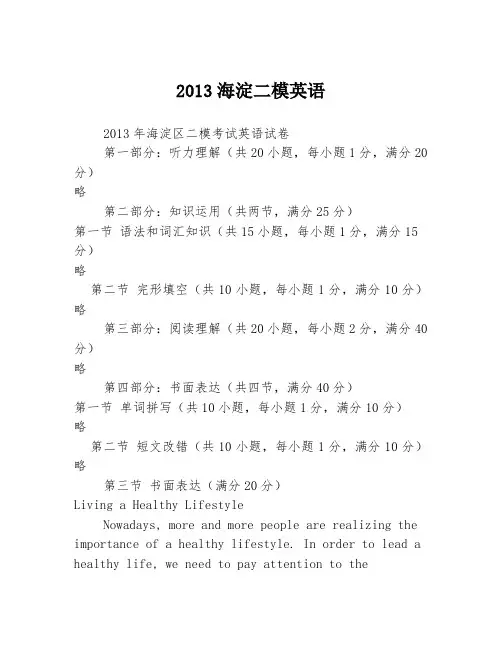 2013海淀二模英语