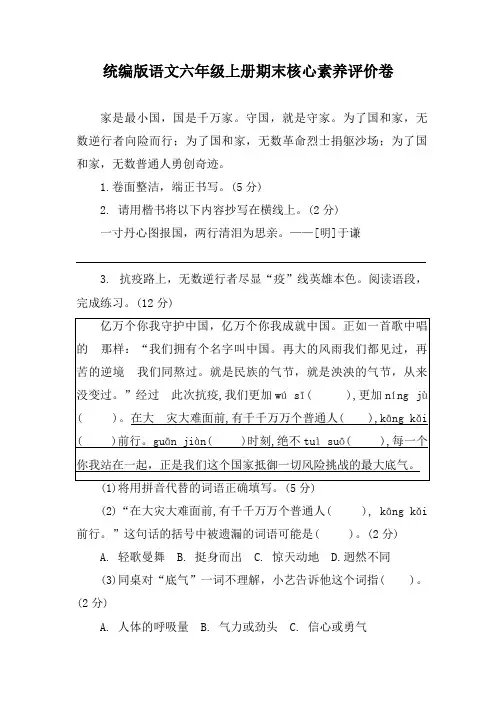 统编版语文六年级上册期末主题素养评价卷(含答案)