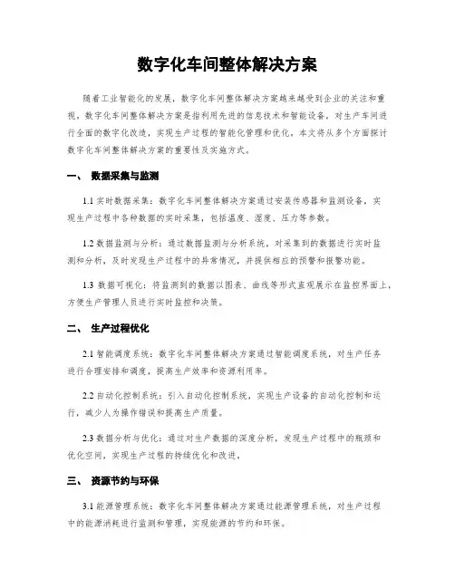 数字化车间整体解决方案