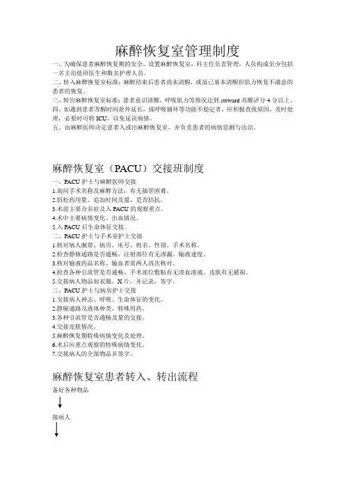 麻醉恢复室管理制度
