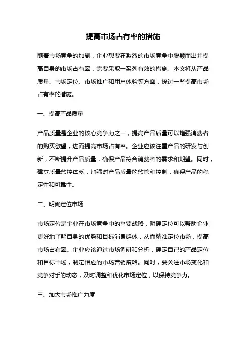 提高市场占有率的措施