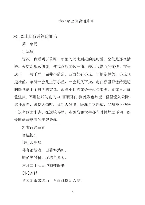 六年级上册背诵篇目