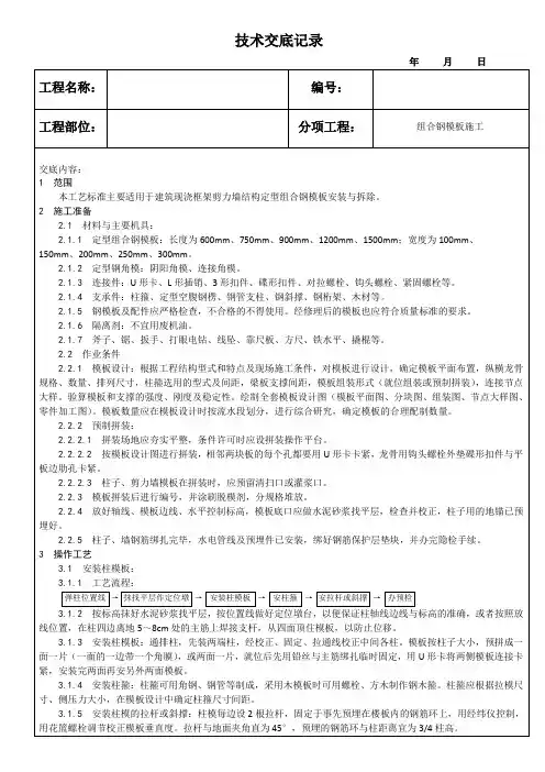 组合钢模板技术交底