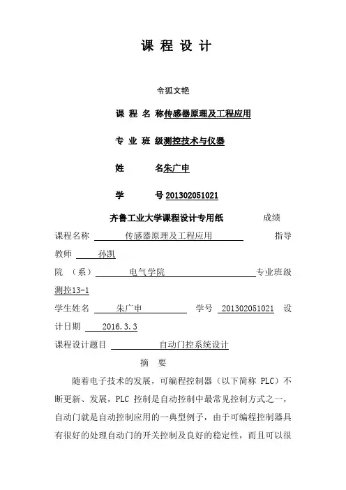 基于PLC的自动门控制系统的设计之令狐文艳创作