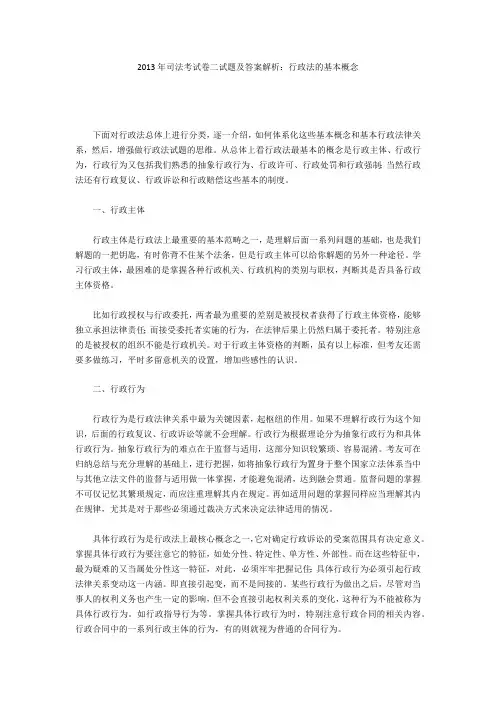 2013年司法考试卷二试题及答案解析：行政法的基本概念