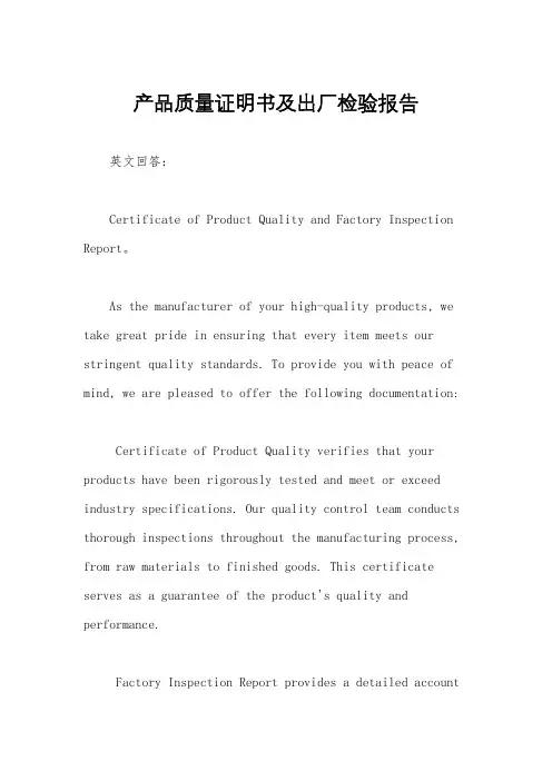产品质量证明书及出厂检验报告