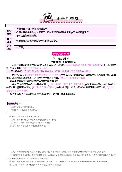 人教版三年级语文下册8 路旁的橡树