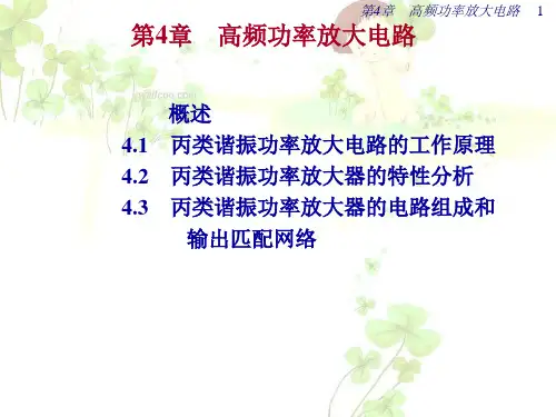 高频功率放大电路