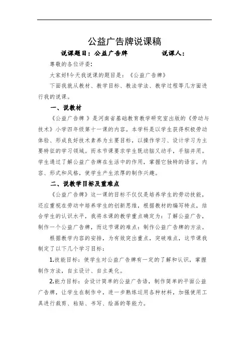 河南科技版 《劳动与技术》  第十一课公益广告牌说课稿