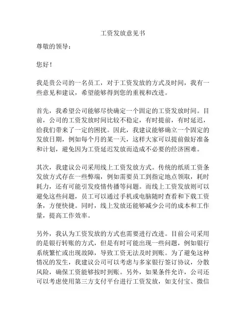 工资发放意见书