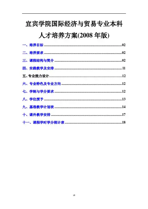 宜宾学院国际经济与贸易专业本科