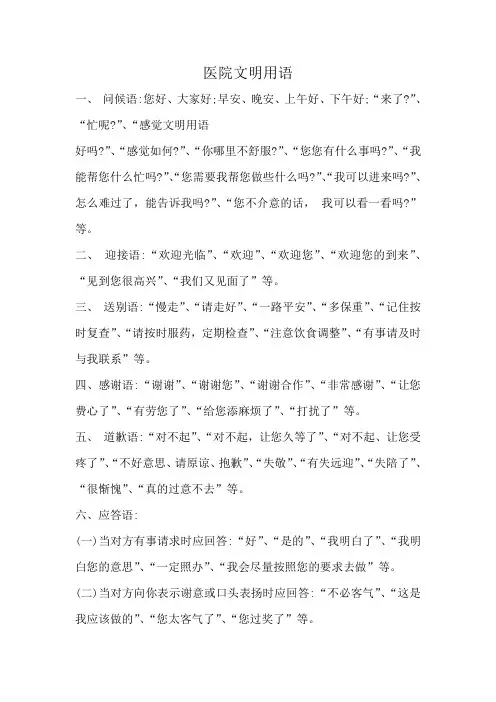 医院文明用语
