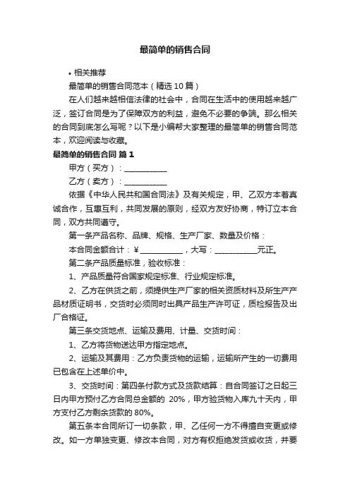 最简单的销售合同