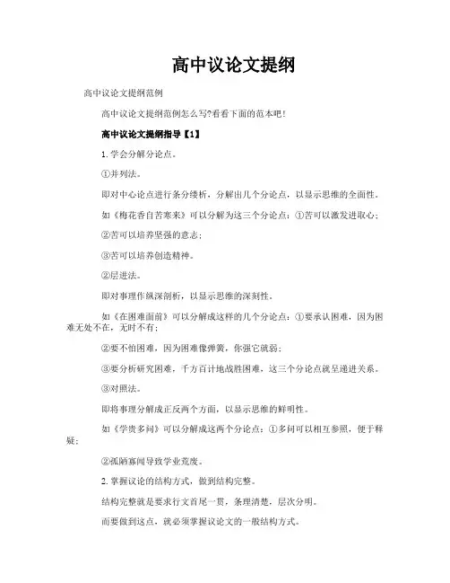 高中议论文提纲