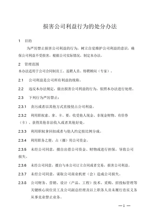 损害公司利益行为处分办法