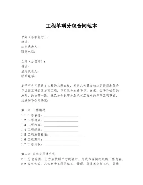 工程单项分包合同范本