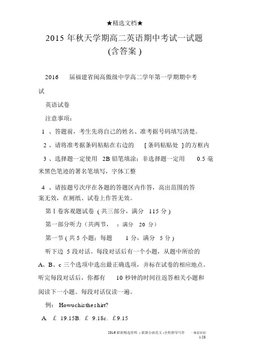 2015年秋季学期高二英语期中考试试题含答案)