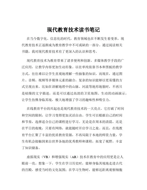 现代教育技术读书笔记