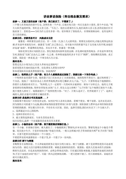 保险小故事及实用话术【范本模板】