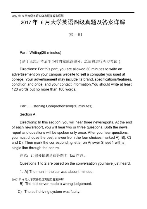 2017年6月大学英语四级真题及答案详解