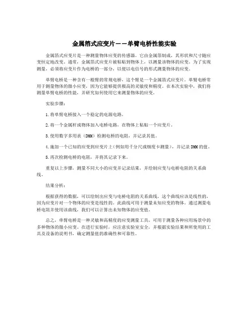 金属箔式应变片――单臂电桥性能实验