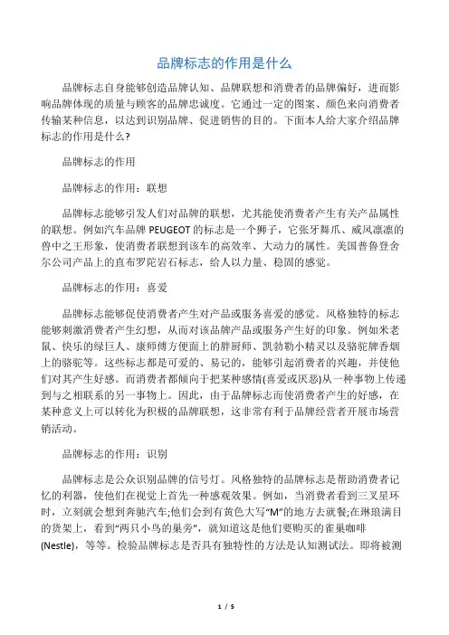 品牌标志的作用是什么
