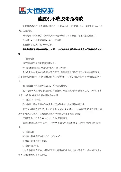 教你解决灌胶机不收胶老是滴胶问题
