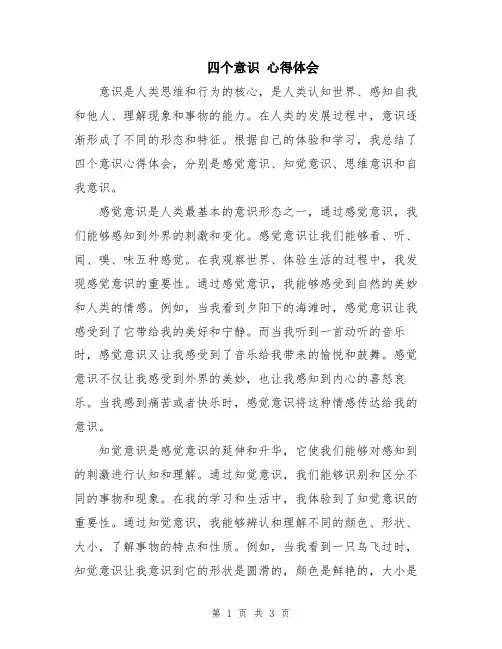 四个意识 心得体会
