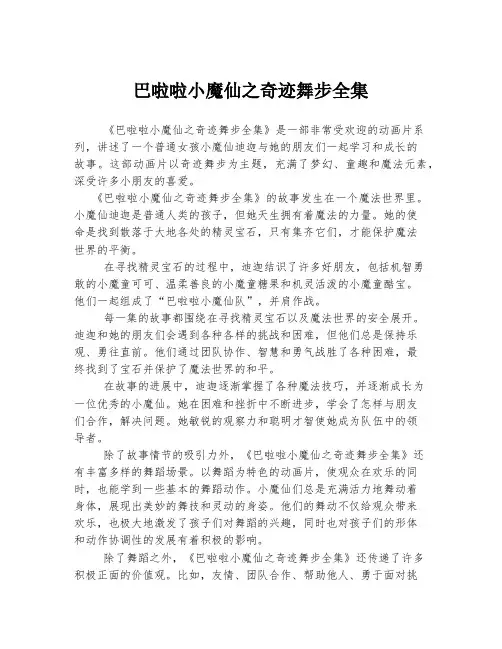 巴啦啦小魔仙之奇迹舞步全集
