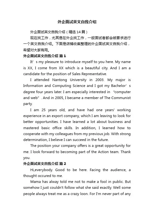 外企面试英文自我介绍