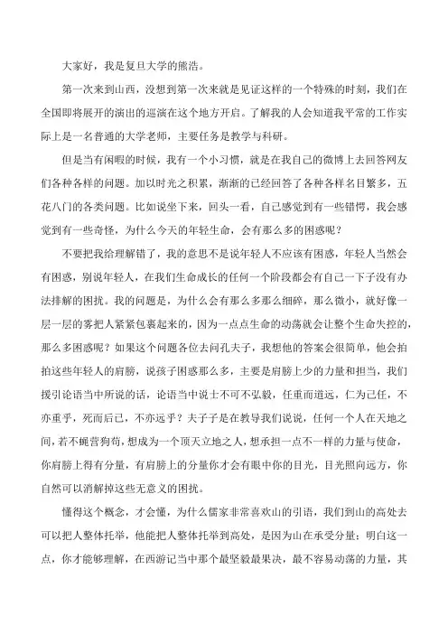 熊浩 治愈茫然演讲稿