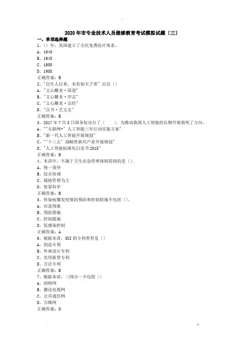 2020年泸州市专业技术人员继续教育考试模拟试题三