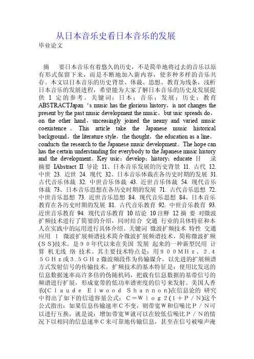 从日本音乐史看日本音乐的发展.doc