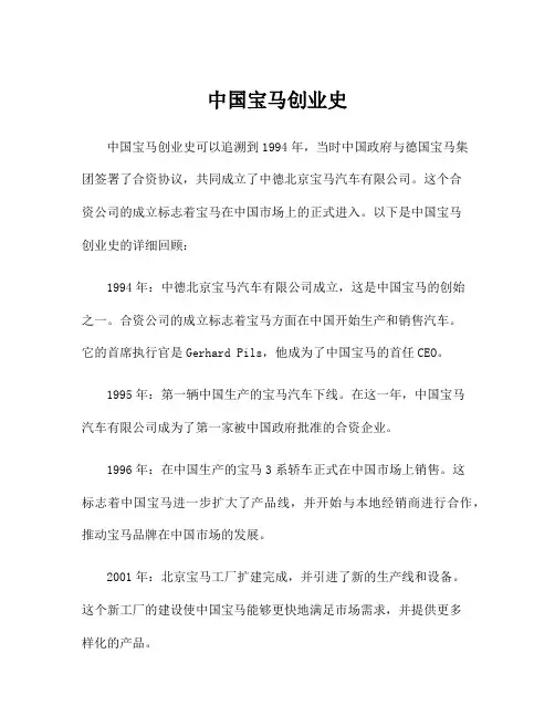中国宝马创业史