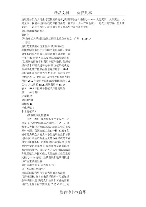 废纸的分类及其再生过程性质的变化_废纸回用技术讲座之一
