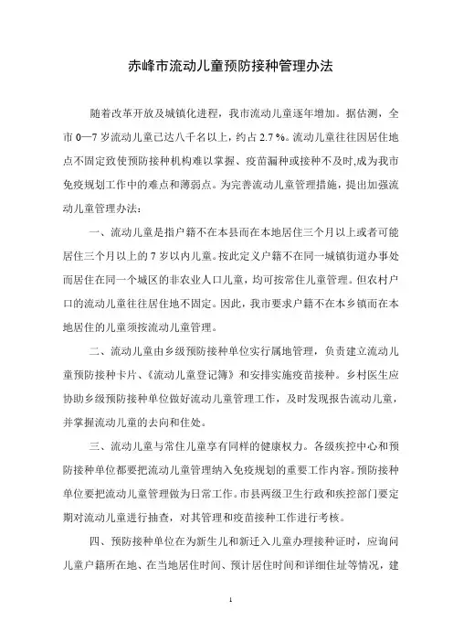 赤峰市流动儿童管理办法