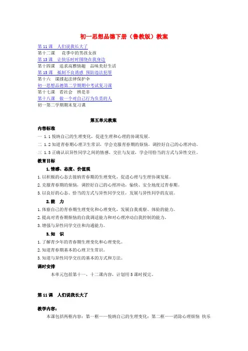 最新-七年级政治下册 全册教案 鲁教版 精品